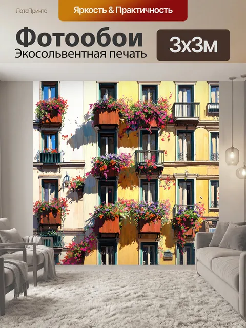 Фотообои город в стиле уинслоу гомер, с балконами и цветами, свисающими вниз
