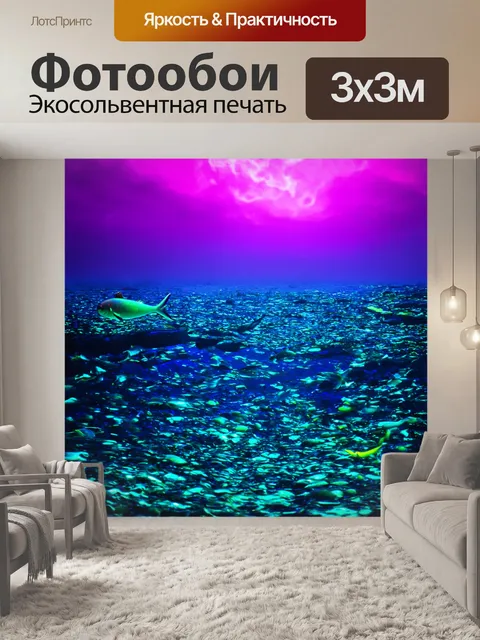 Фотообои море в стиле панк с неоновыми цветами, в которых отражаются морские обитатели и панковская музыка звучит вдали