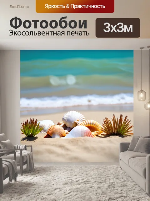 Фотообои море в стиле боке, коллекция морских раковин и растений на пляже с размазанным фоном