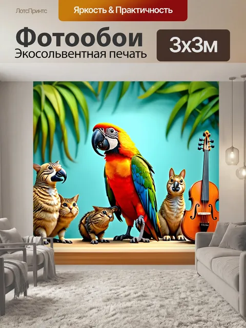 Фотообои вдохновляющий попугай, преподаватель на уроке пения для других животных, с музыкальными инструментами вокруг
