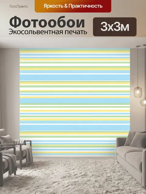 Фотообои Горизонтальные полосы в пастельных тонах