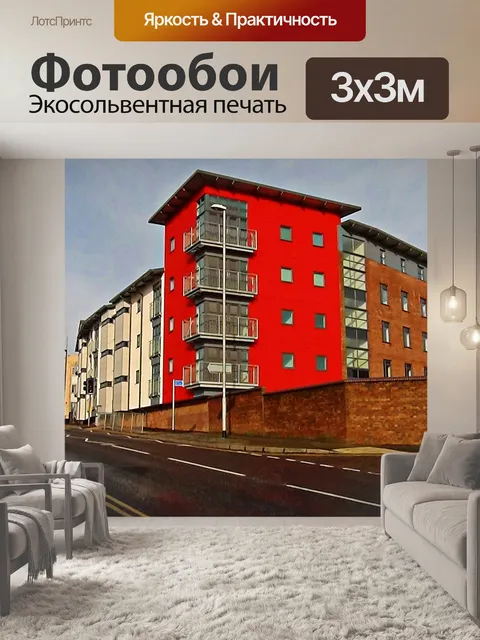 Фотообои Квартиры красный