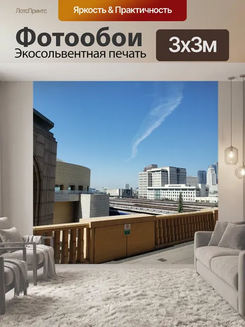 Фотообои Столичный Городской Вид