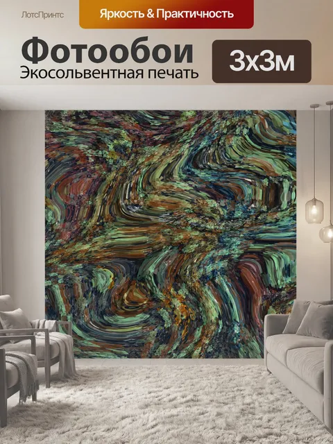 Фотообои Ван Гог абстрактный фон