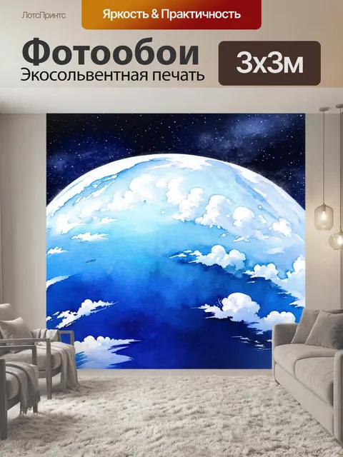 Фотообои космос в стиле акварель