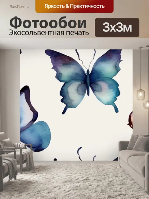 Фотообои бабочки акварель