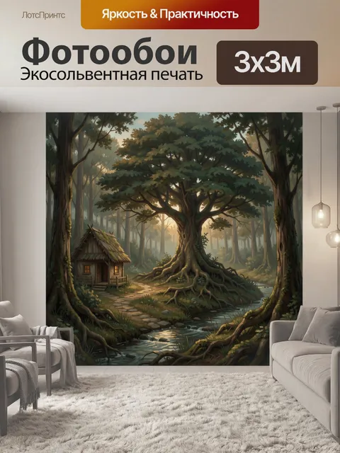 Фотообои Лесной дом у ручья