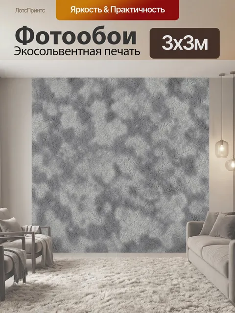 Фотообои Серый пушистый рельефный узор
