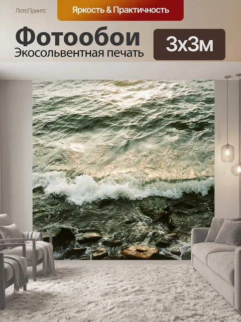 Фотообои Волна