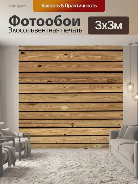 Фотообои Фон из натурального дерева