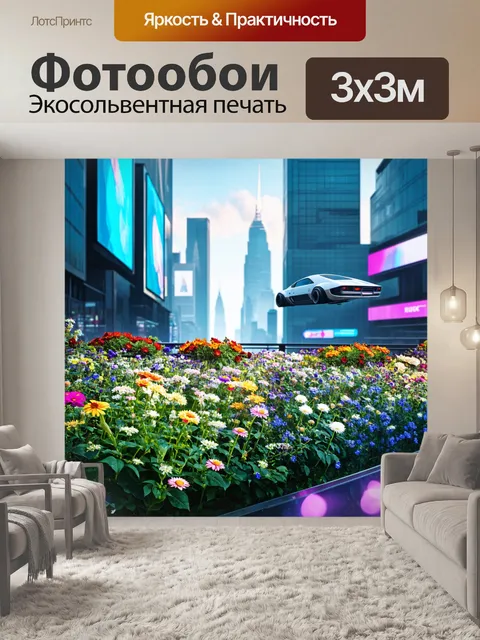 Фотообои цветы в стиле научная фантастика
