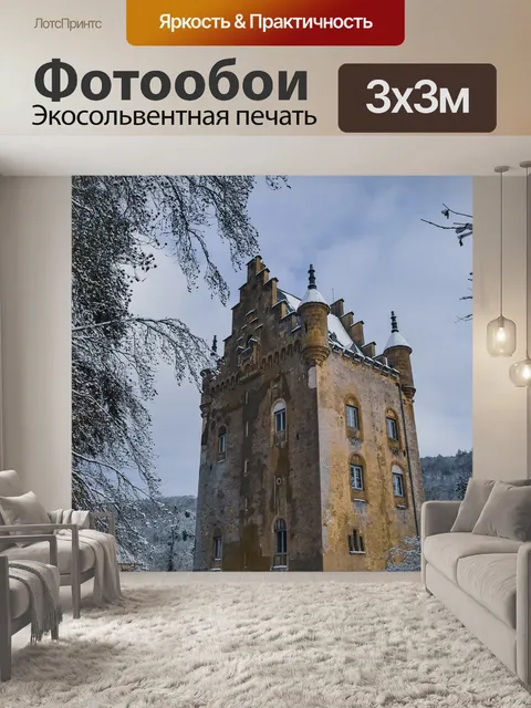 Фотообои Замок