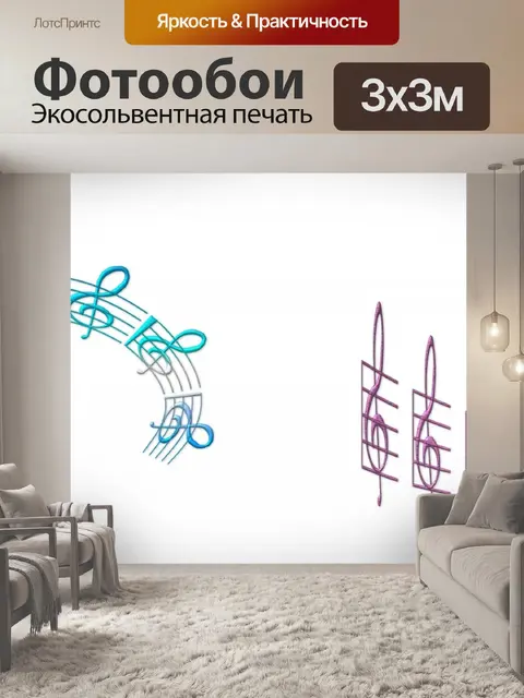 Фотообои Музыка украшения (1)