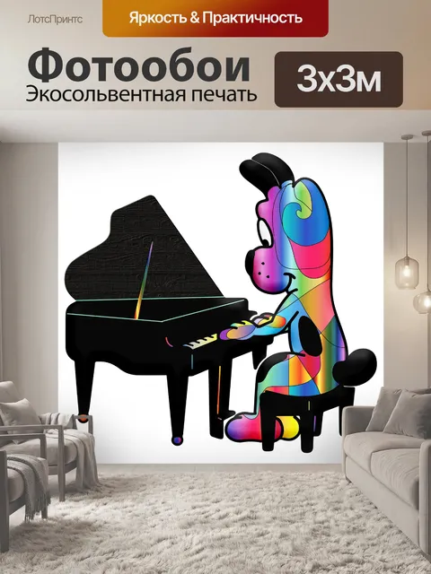 Фотообои Пианино