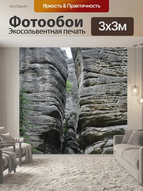 Фотообои Скалы