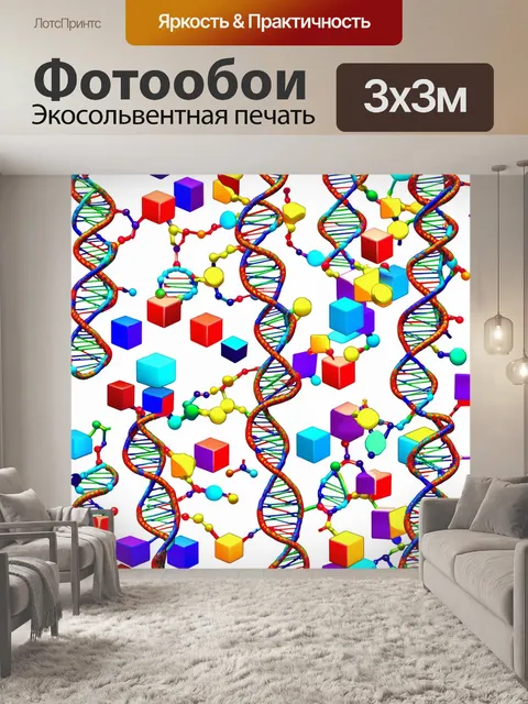 Фотообои композиция из молекул днк