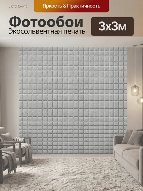 Фотообои Текстильная клетка серых оттенков