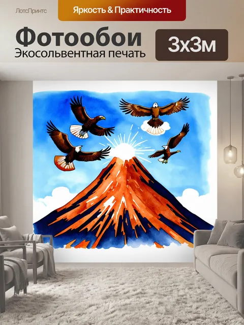 Фотообои солнечный вулкан с летающими над ним орлами на фоне голубого неба