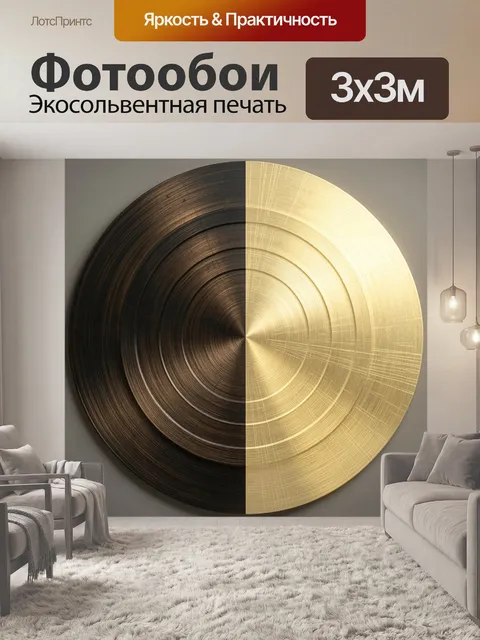 Фотообои Абстрактный золотой круг