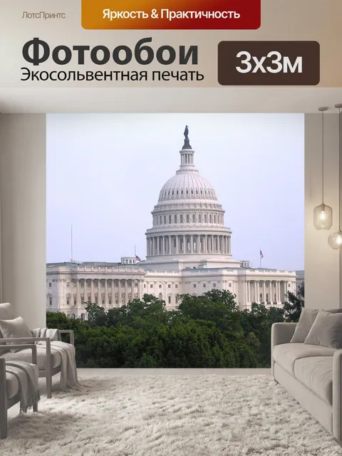 Фотообои Капитолий сша