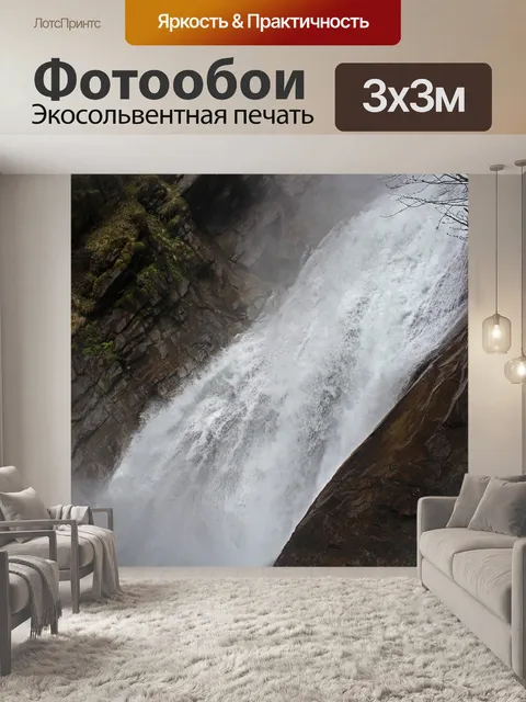Фотообои Waterfall