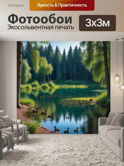 Фотообои лесное озеро с утками