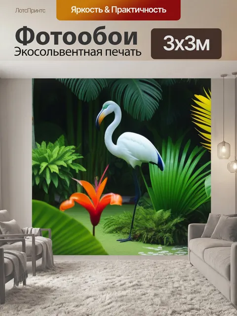 Фотообои фламинго среди тропических цветов