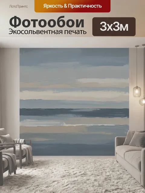 Фотообои Абстрактные морские полосы в голубом