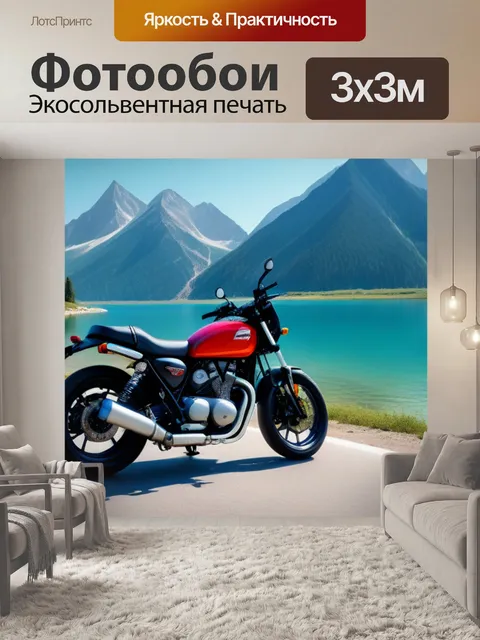Фотообои мотоцикл на фоне горного озера