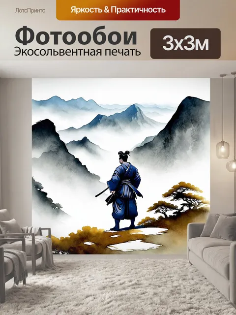 Фотообои самурай, осматривающий горы в утреннем тумане, выполненный в технике акварельной живописи, создающей эффект…