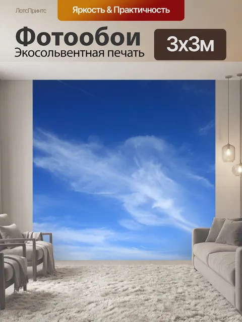 Фотообои Облака