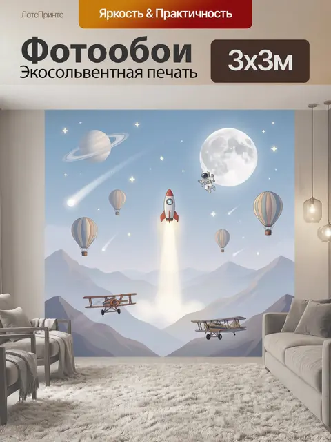 Фотообои Космическое небо над горами