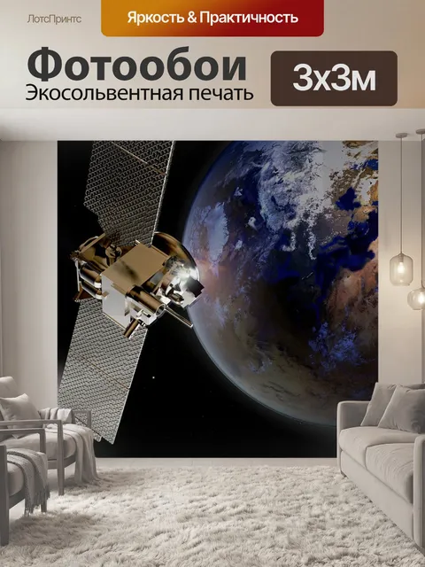 Фотообои Миссия на марс