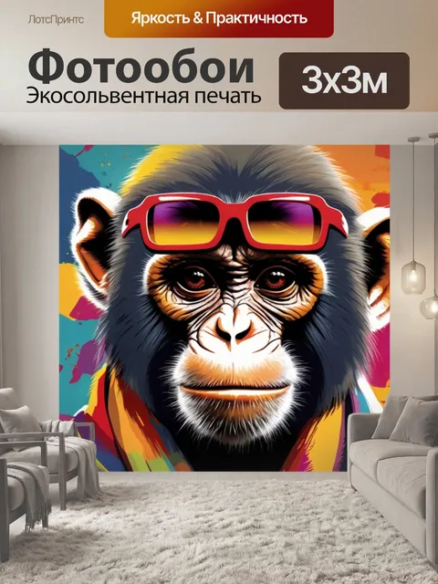Фотообои модная обезьяна на фоне современного искусства