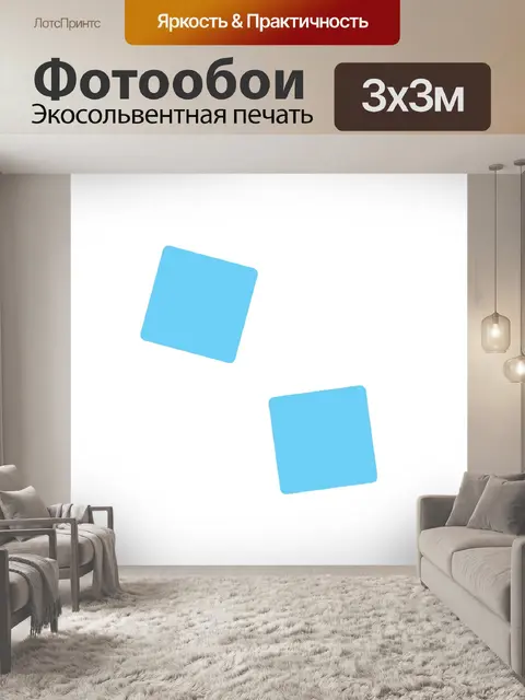 Фотообои Кубики льда