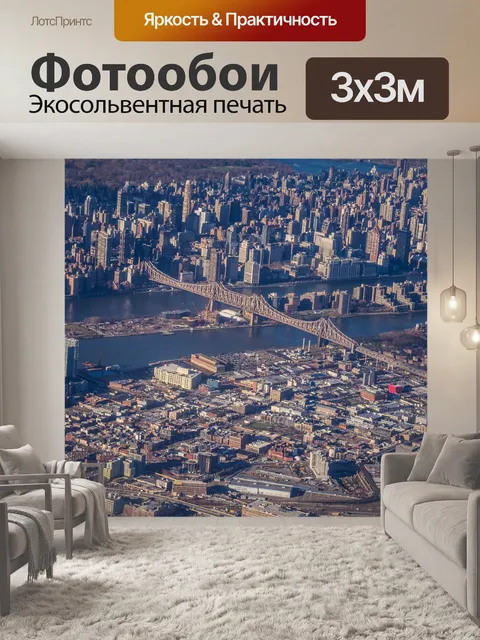 Фотообои Нью йорк