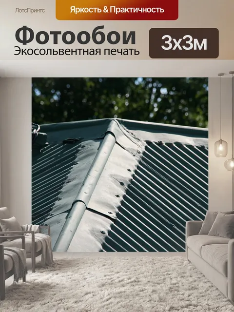 Фотообои гофрированного железа крыши