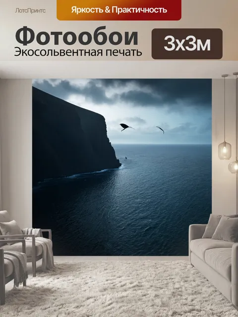 Фотообои море в стиле тёмное фэнтези, в окружении черных скал, над которыми летят запашные тени