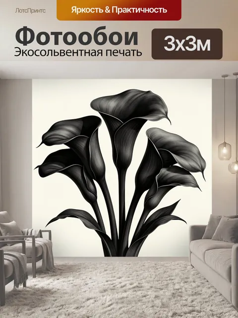 Фотообои Тёмные каллы с графичными прожилками