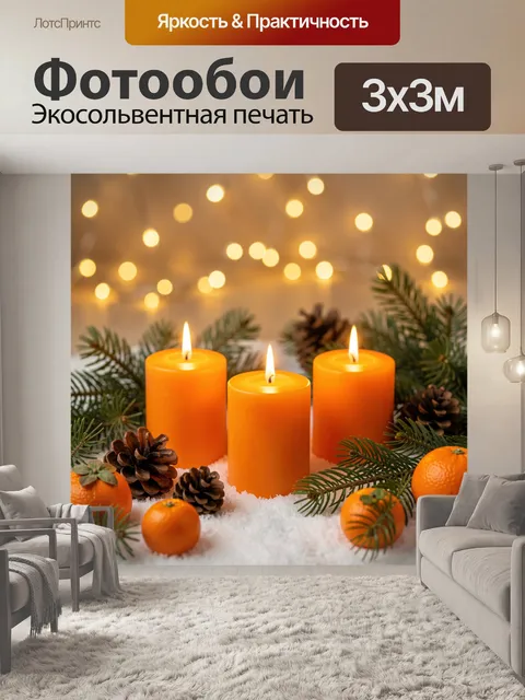 Фотообои Новогодние свечи с мандаринами
