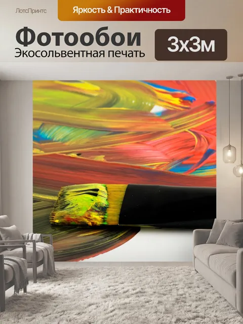 Фотообои Цвет