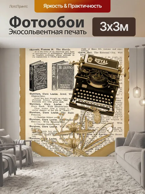 Фотообои иллюстрация каталога старинных книг