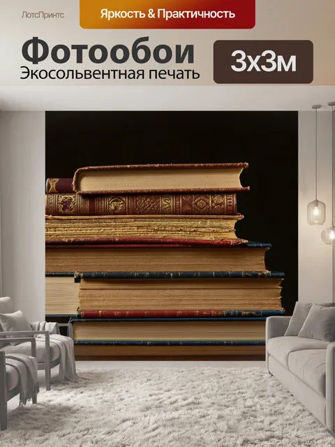 Фотообои темный фон, состав из старинных книг, с узорами и фактурами, подчеркивающими уникальность каждой обложки…