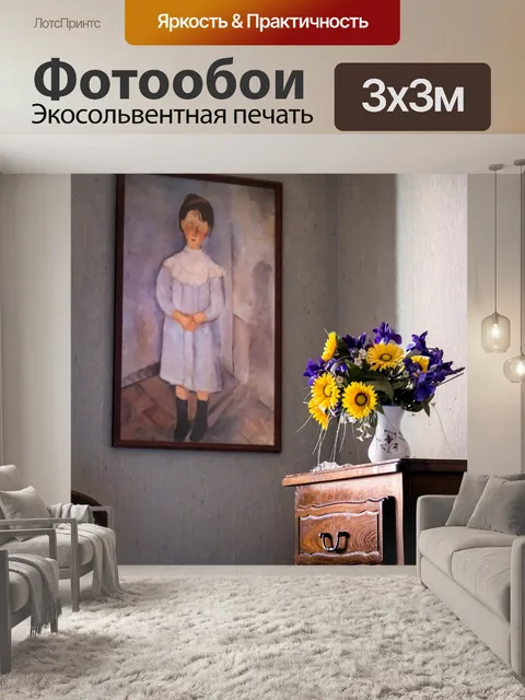 Фотообои Провансальский