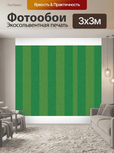 Фотообои Футбольное поле