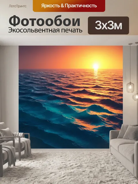 Фотообои море в стиле футуристический, с экзотическими закатами над океаном