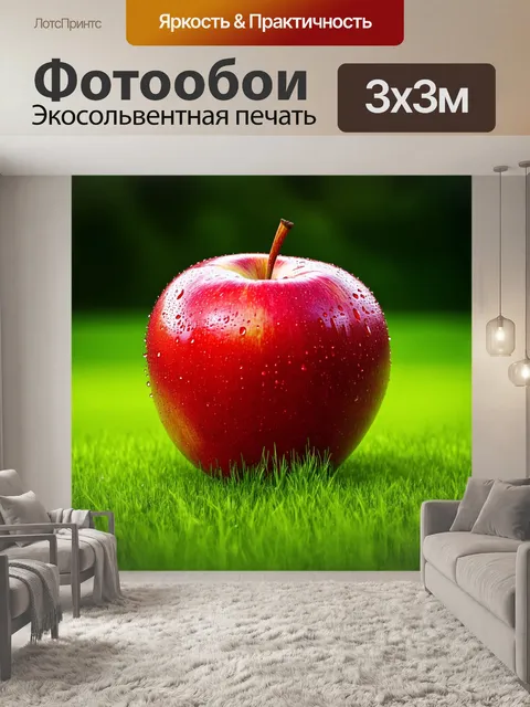 Фотообои огромное красное яблоко, повисшее над зеленым лугом, с каплями росы на поверхности