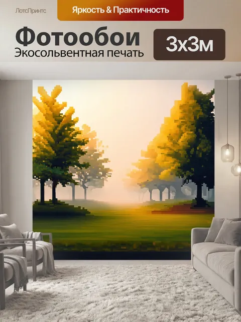 Фотообои пейзаж в стиле кубизм, утренний туман, размытые формы природы, стилизованные силуэты