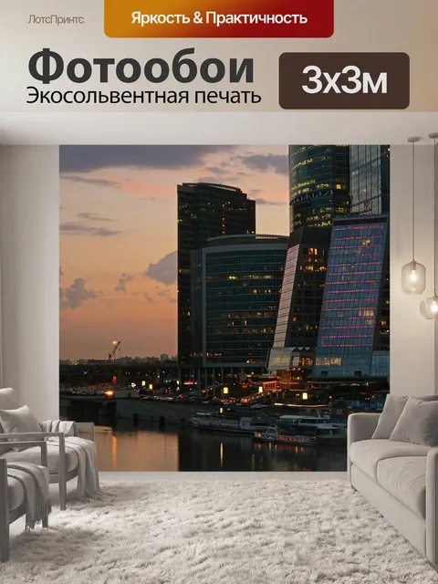Фотообои Город
