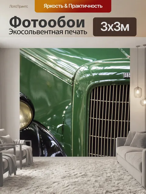 Фотообои Jowett Автомобили